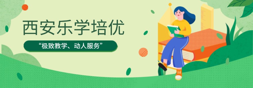 推荐西安口碑榜TOP5初中全学科1对1规划补习辅导机构2025名单一览