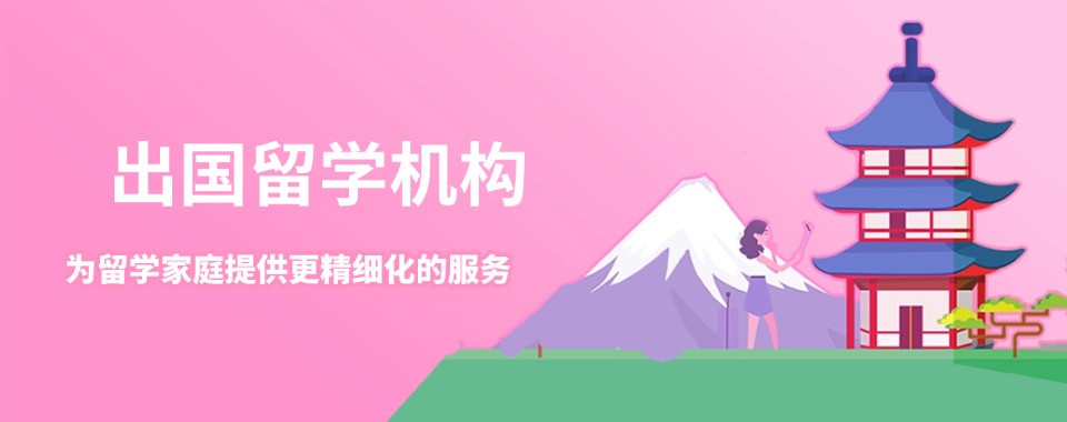 上海甄选十大留学中介机构实力排名2025表单公布