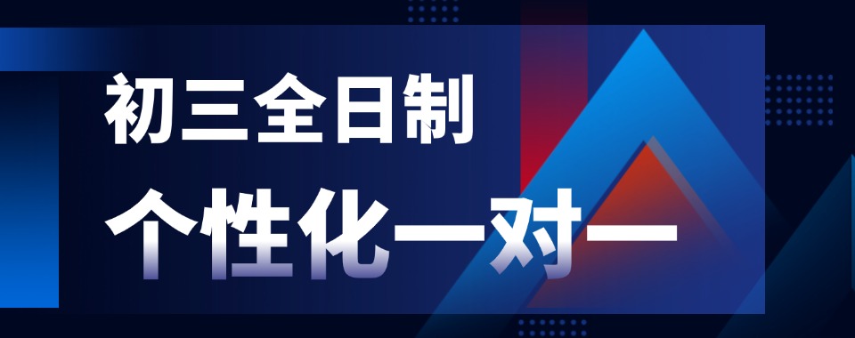 (盘点目前)陕西省西安临潼区初三全日制一对一排名名单出炉