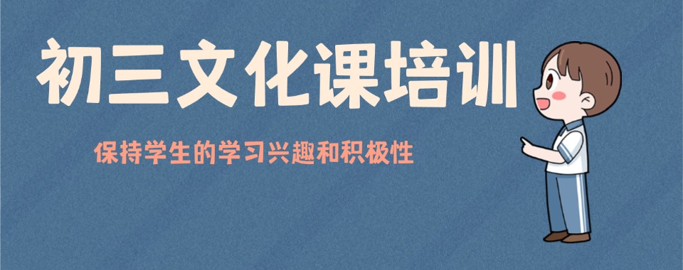 天津河东区排名前十初三文化课集训学校更新一览