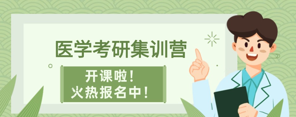 25届成都十大医药学考研辅导热门机构TOP榜口碑一览发布