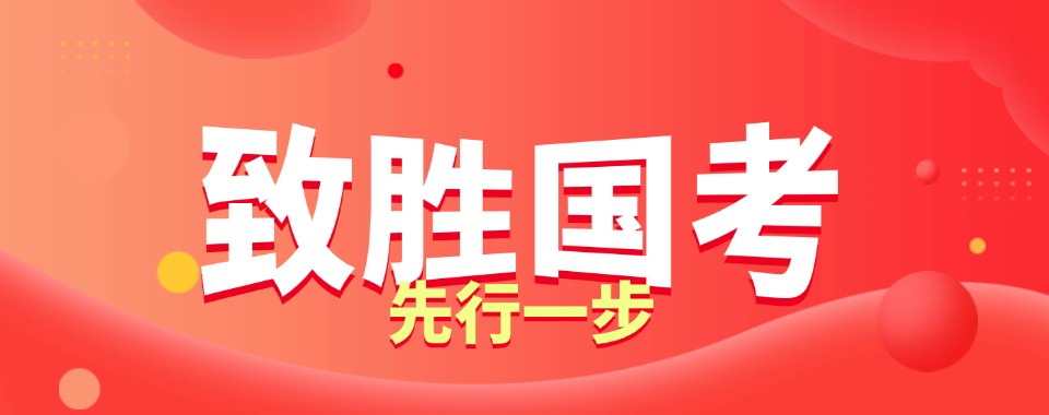 江苏淮安前10国家公务员考试辅导机构排名一览