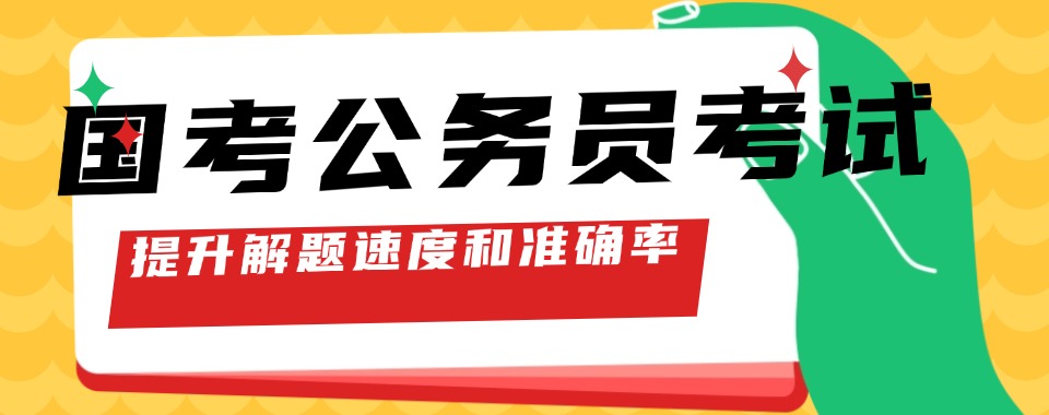 江苏26届国考公务员考试培训机构三大排行榜首