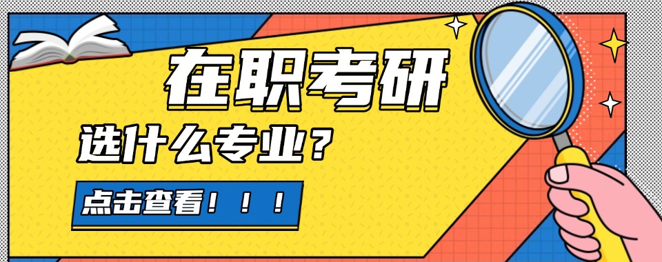 四川成都甄选在职考研培训机构十大排名一览