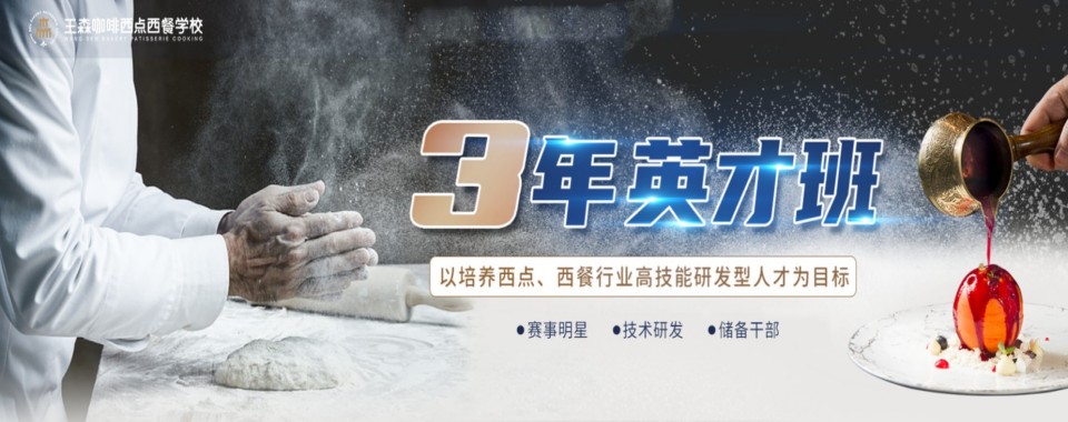 top榜单发布!十大苏州市区西点烘焙培训机构