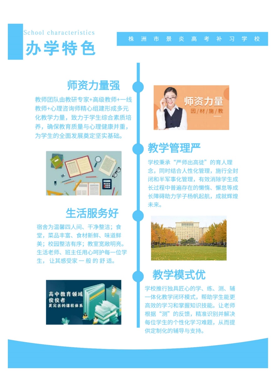 2025株洲石峰区十大高考冲刺辅导机构口碑排名名单出炉