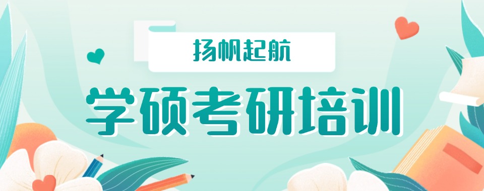 今日必读:四川成都今日发布:学硕考研培训机构盘点大全