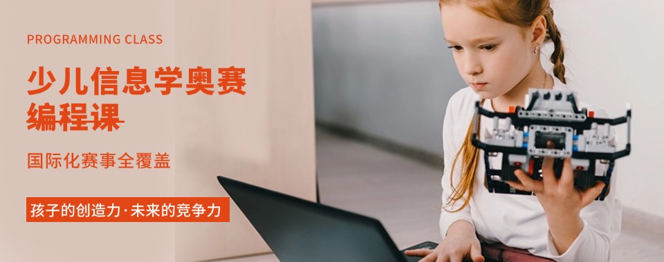 广州荔湾区2025少儿c++信息学奥赛编程线上网课培训机构一览排名出炉