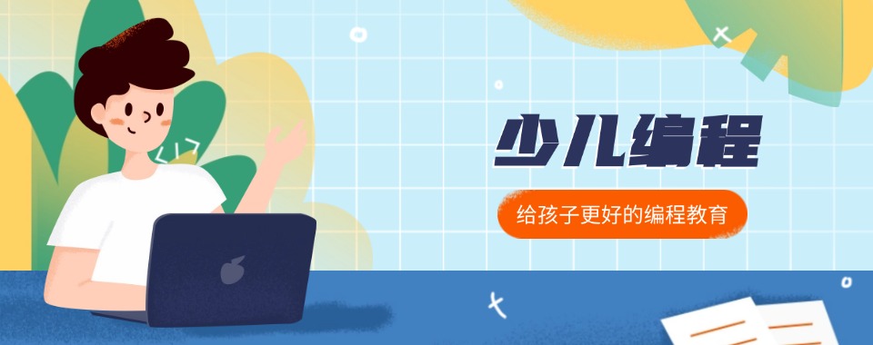 北京海淀区家长双手点赞的少儿编程优质品牌重磅推荐榜首公布推出