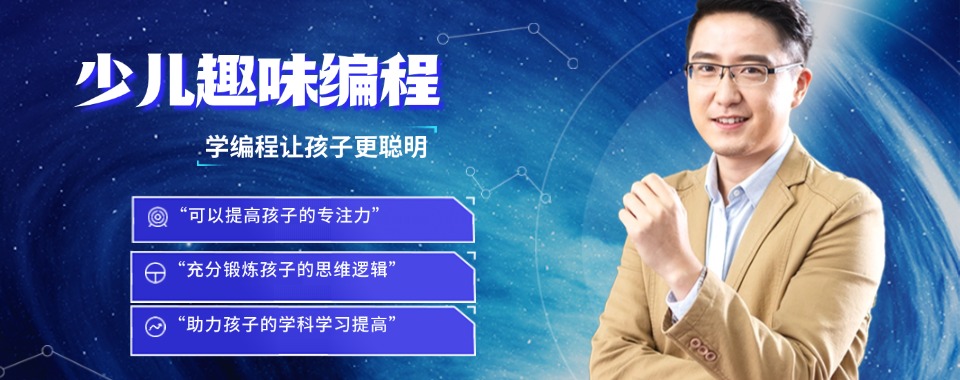 南京栖霞区口碑最佳的少儿机器人编程线下培训机构排名名单出炉