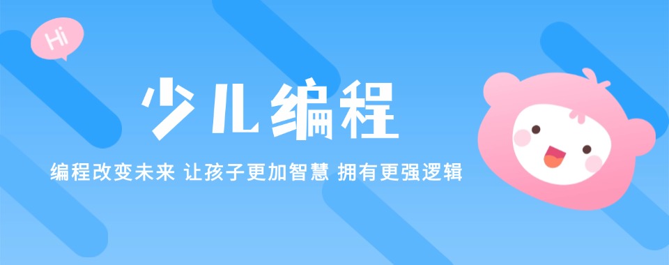 浙江杭州今日强推的少儿编程线下培训机构名单榜首一览表