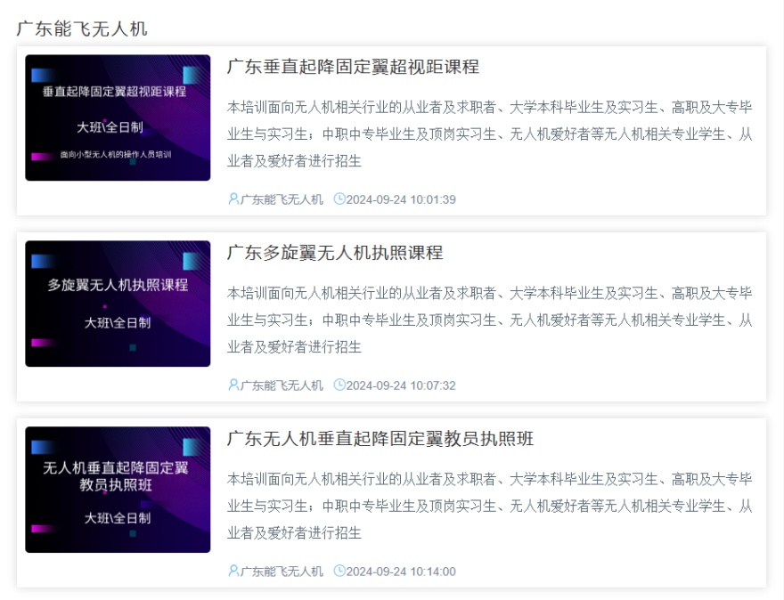广东佛山十大垂直起降固定翼无人机考证培训学院排行榜一览