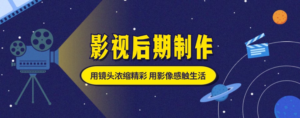 2025不容错过的西安影视后期剪辑技术培训机构名单榜首公布