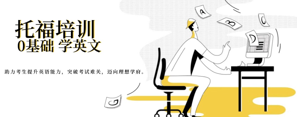 广东惠州托福集训营零基础辅导机构十大排名名单出炉