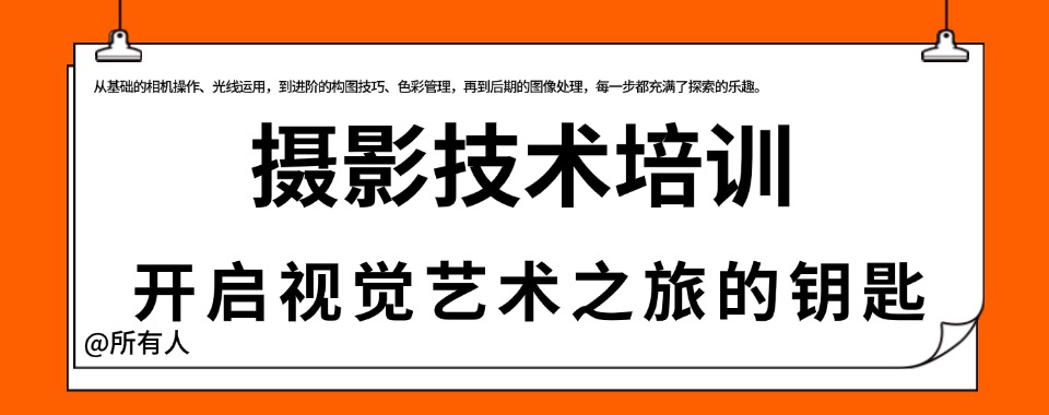 一览2025年义乌专业摄影技术培训机构三大排名推荐