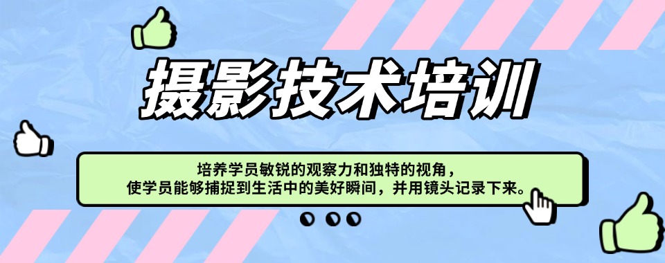 一览2025年义乌专业摄影技术培训机构三大排名推荐