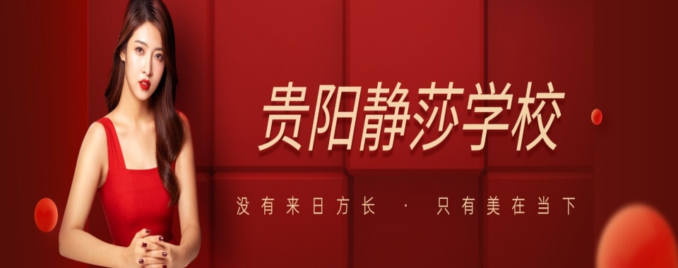 2025贵阳学习美睫美甲排名前六家培训学校实力排名