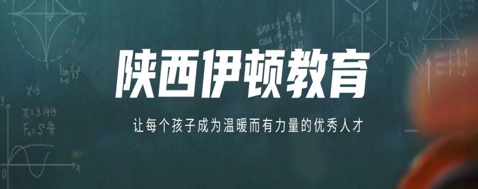 2025陕西中考冲刺辅导学校TOP10排名名单一览