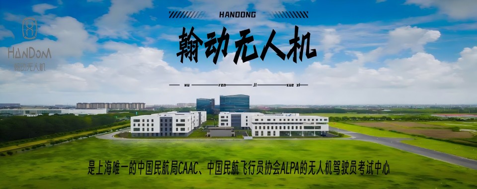 上海市崇明区精选五大靠谱的无人机航拍培训班精选名单一览