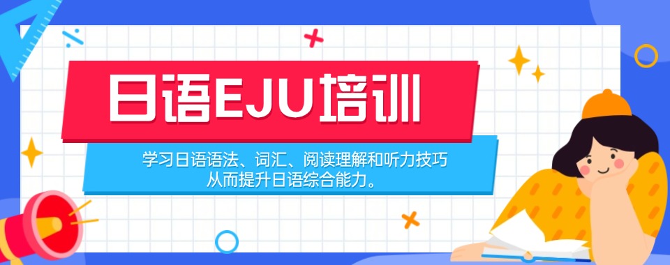 2025西安日语EJU考试课程辅导机构六大排名汇总