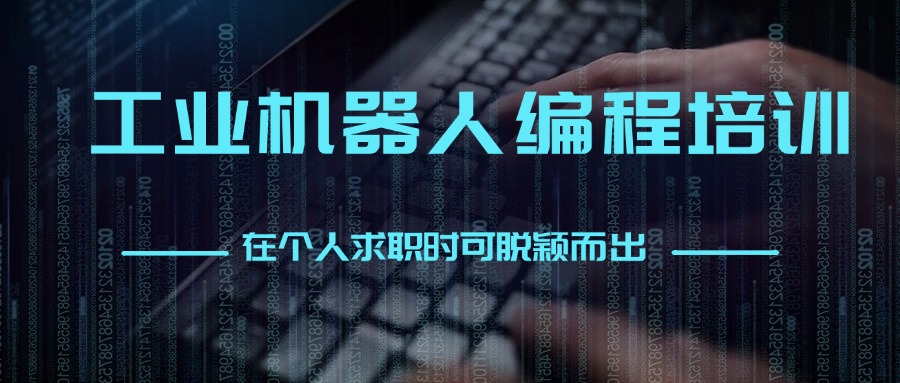 盘点25年泰州工业机器人编程培训机构三大排名名单出炉