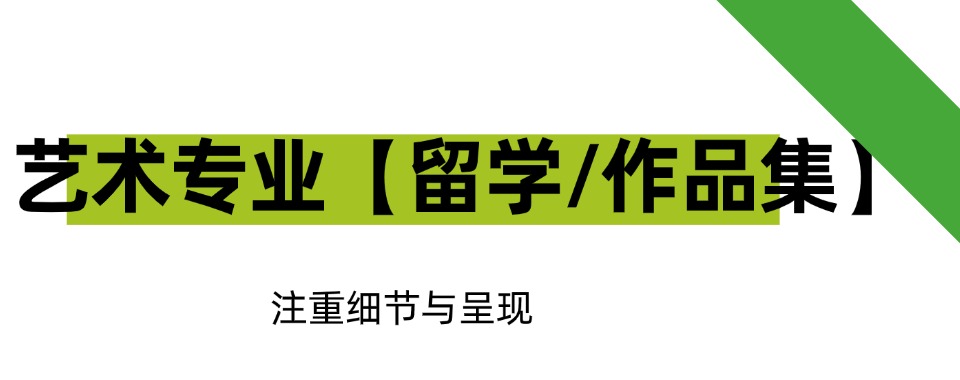 盘点！杭州排名top5的艺术专业【留学/作品集】服务机构名单推荐