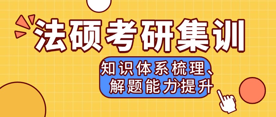 2025五大天津法律硕士考研培训学校排名名单推荐