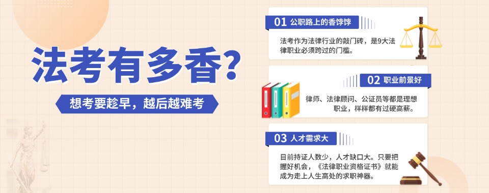 合肥蜀山区法考面授课集训班本地优选机构实力排名