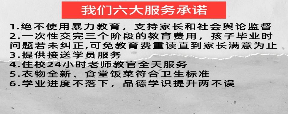 重庆惠民街道目前有专门教育叛逆期的学校排名top榜公开