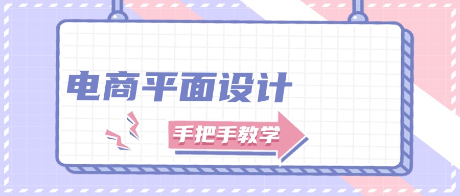 西安排名三大电商平面设计培训学校2025公开一览