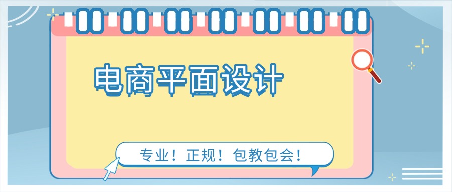 西安排名三大电商平面设计培训学校2025公开一览