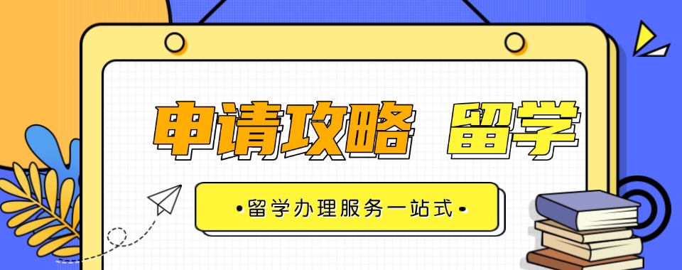 甑选优秀的深圳2025留学办理服务一站式机构榜首汇总