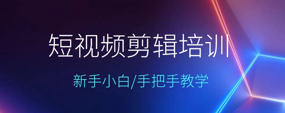 榆林口碑好的短视频拍摄剪辑培训机构三大一览实力名单