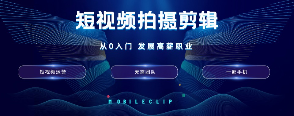 2025更新三大成都短视频剪辑培训机构口碑排行榜top3