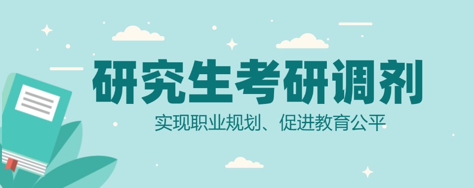 今日公布!浙江衢州2025研究生考研调剂榜首六大排名