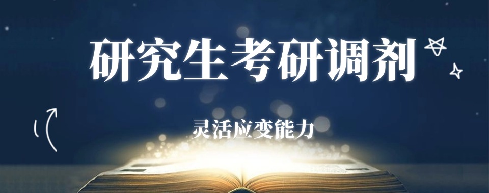 今日公布!浙江衢州2025研究生考研调剂榜首六大排名