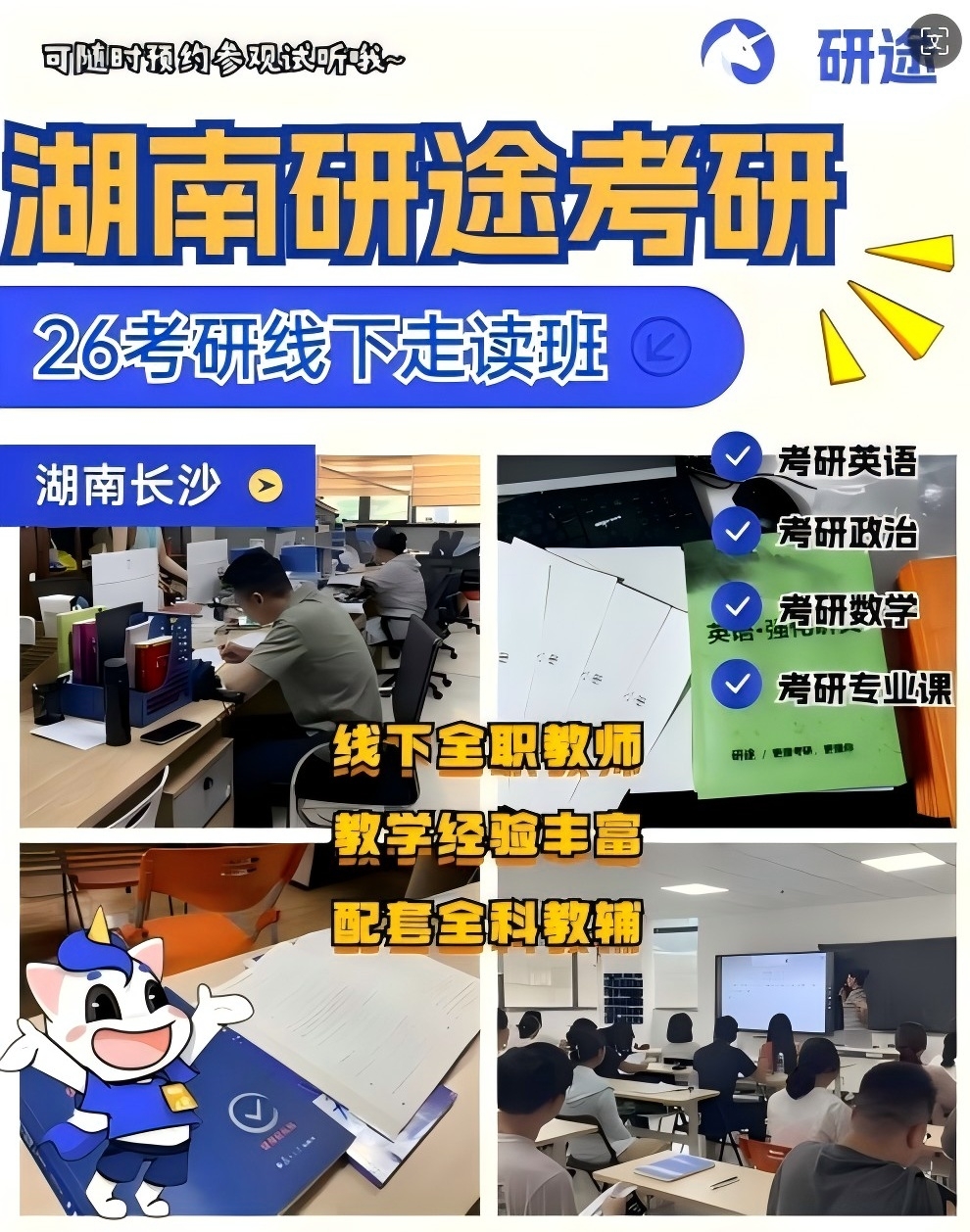 排行榜榜首的长沙在职考研政治专业精选培训机构名单一览