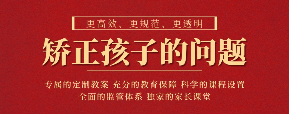 一览安徽叛逆孩子封闭式管教学校2025TOP10名单排行榜