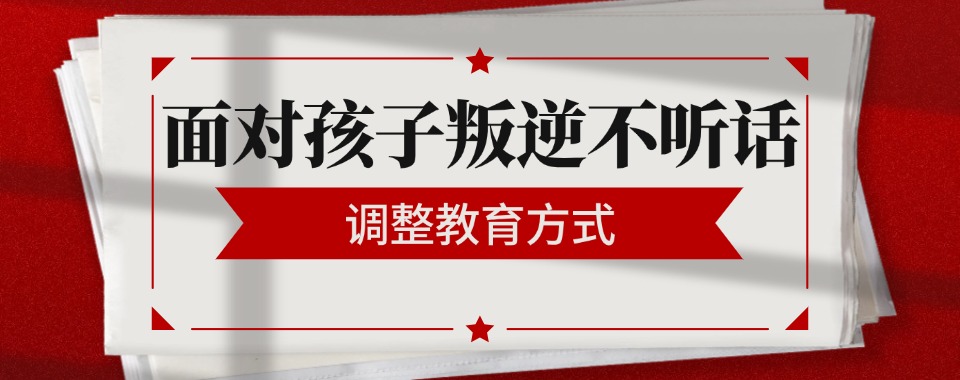 2025广东十大叛逆期孩子全封闭军事化学校排行一览