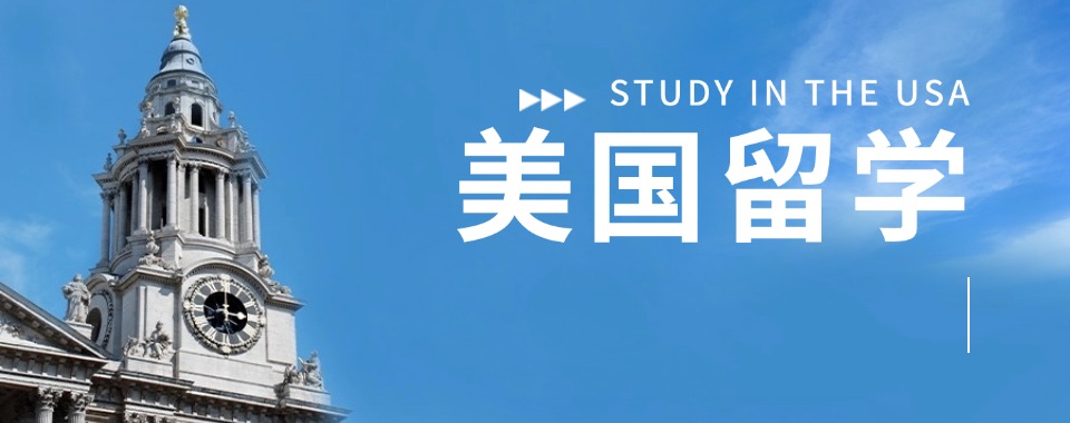 【2025北京】最佳硕士美国留学服务中介排行榜名单一览