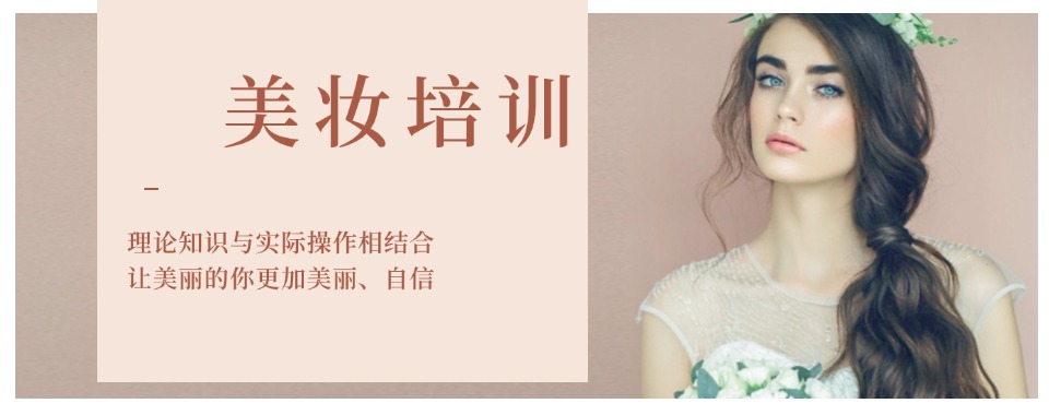 温州口碑五大时尚彩妆美妆师培训学校排行一览汇总