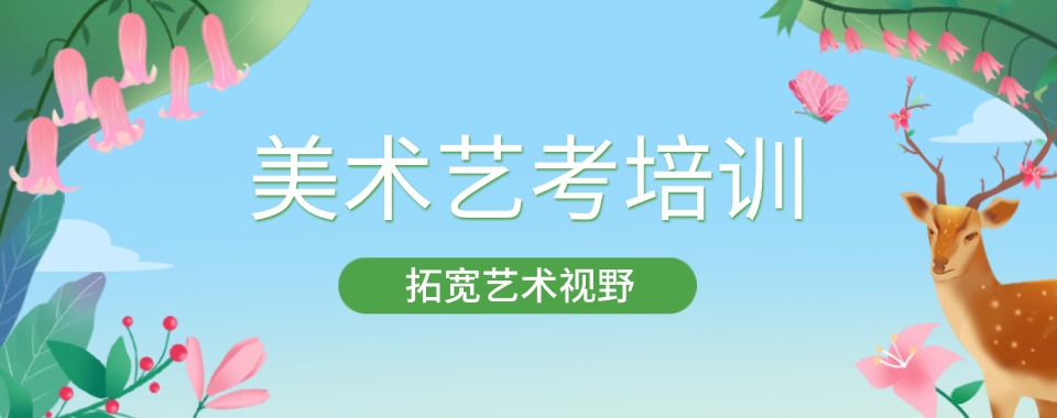 上海十大美术艺考培训画室班口碑榜介绍一览