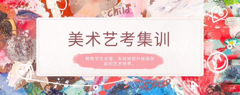 上海前十名美术集训画室培训班排名公布