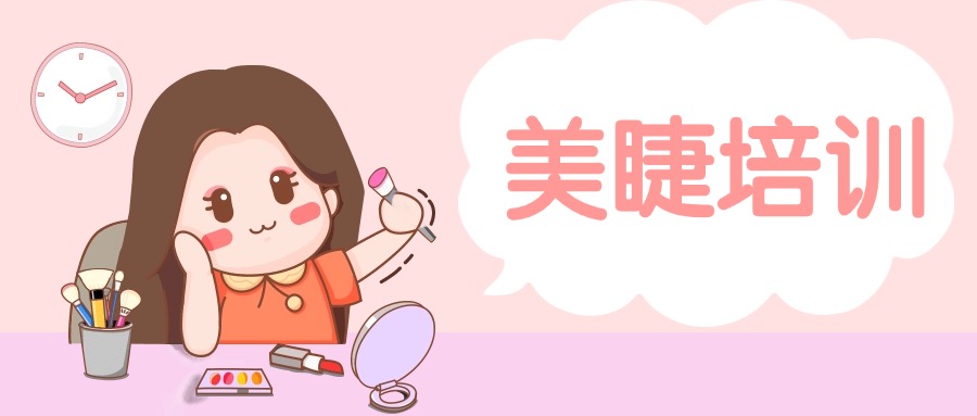 南京化妆美甲美睫培训学校口碑榜一览排名前五名