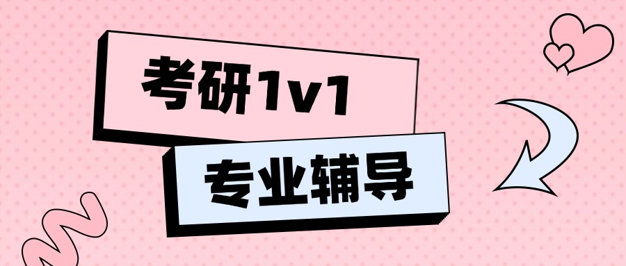 杭州综合实力比较强的考研1v1辅导机构三大TOP名单一览