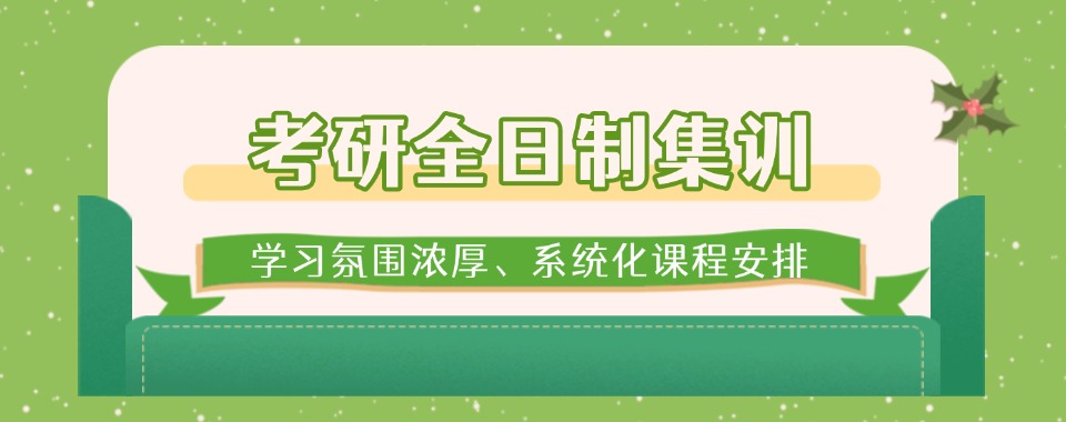 重磅推荐!甘肃比较靠谱的考研培训学校榜首公布排名一览