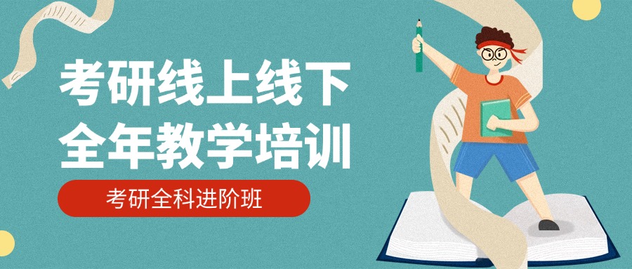 山西2025受欢迎的五大考研全学科全日制辅导机构名单汇总