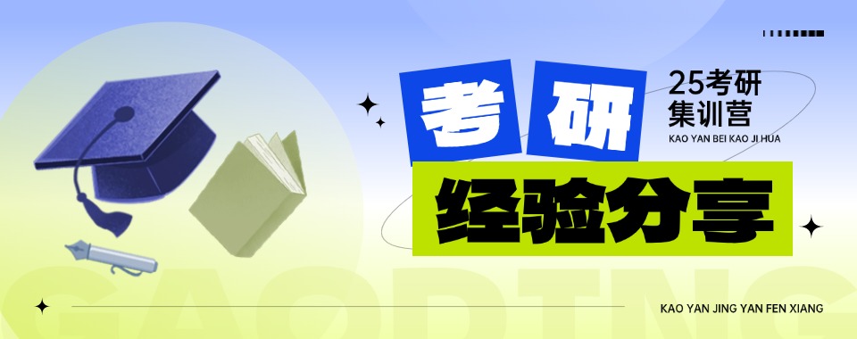 四川成都10强考研培训机构排名精选名单出炉