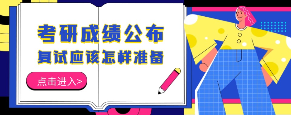 2025成都比较有名的5大考研复试培训机构排行榜一览