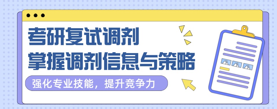 成都2025考研复试调剂Top10机构十大排名新出炉